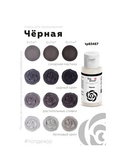 Гелевый краситель "Топ Декор" черный 30гр.
